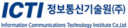 정보통신기술원(주)