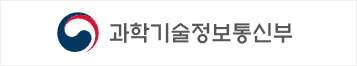 과학기술정보통신부