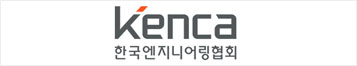 한국엔지니어링협회